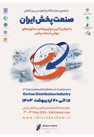 ششمین نمایشگاه صنعت پخش ایران؛ اردیبهشت 1403